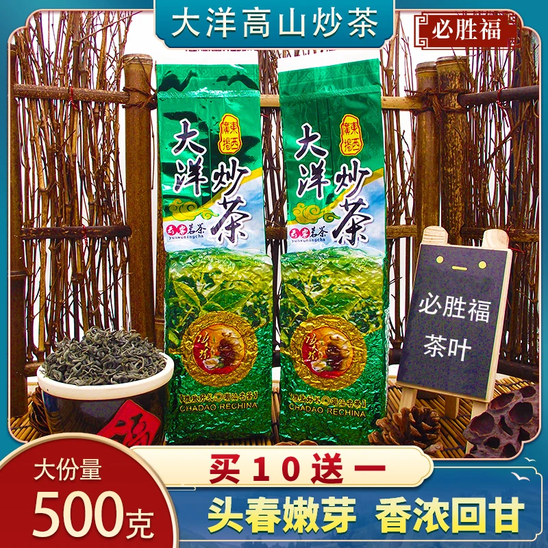 必胜福潮汕揭阳揭西大洋炒茶高山炒茶非五房坪上八乡炒茶炒青绿茶