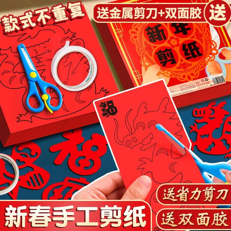 2024龙年新年窗花剪纸diy半成品儿童手工传统民俗中国风图案剪纸
