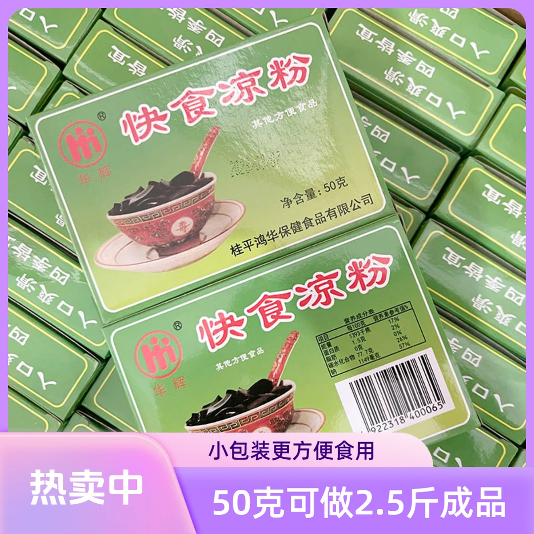 广西黑凉粉白凉粉烧仙草粉冰粉粉传统独立小包方便果冻奶茶原料