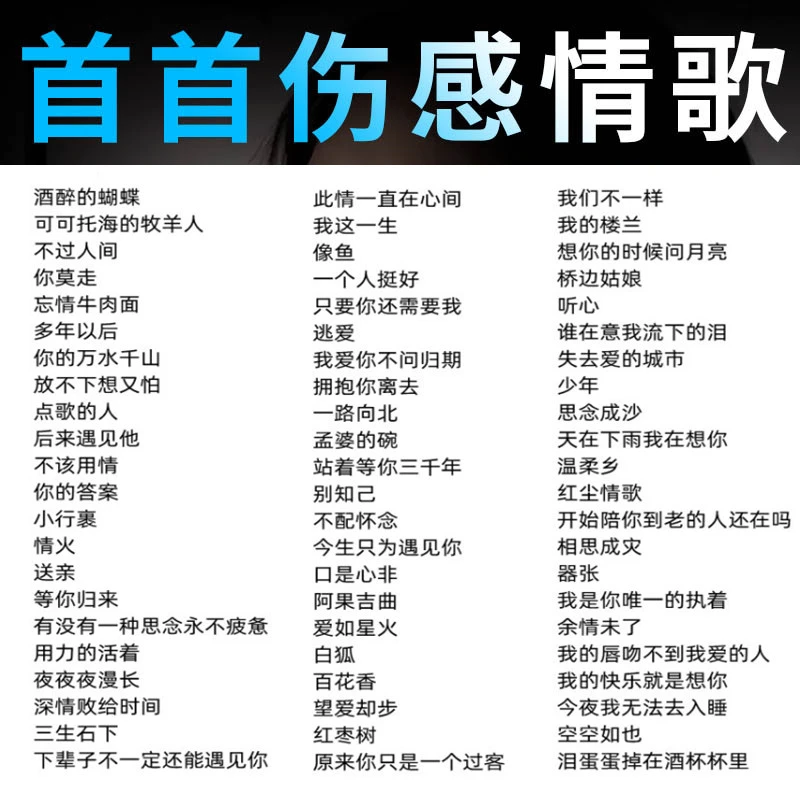 999首车载u盘网络伤感情歌新歌曲无损高音质2023网红车用优盘mp3