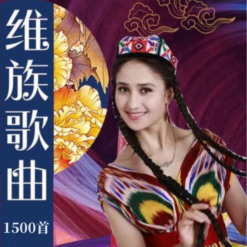 新疆维吾尔语歌曲1500首音乐U盘维吾尔族少数名族经典流行车载MP3