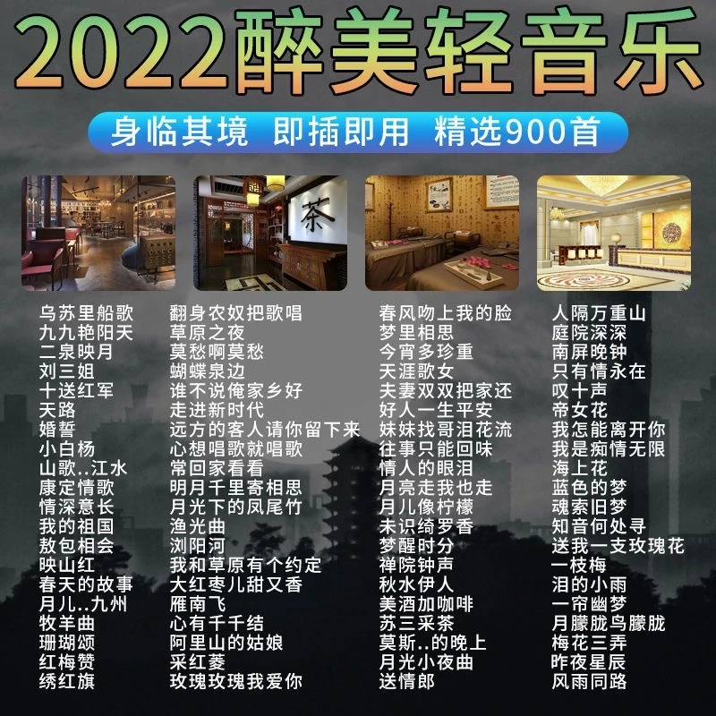 静心音乐u盘高品质纯古典音乐休闲舒缓放松茶室养生会所背景音乐