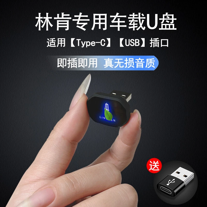 林肯USB专用车载迷你U盘冒险家航海家飞行家领航员高音质无损优盘