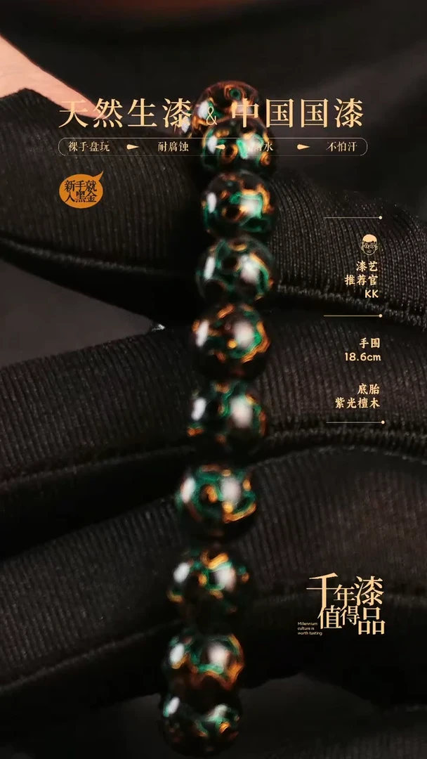 【闪购商品】衔云大漆漆珠手串8mm 22颗