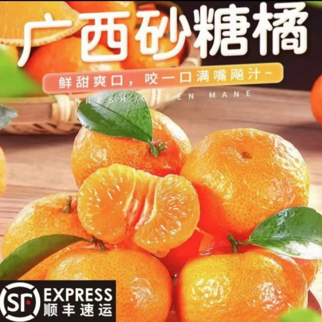 【精品砂糖橘】顺丰包邮家长发声成熟食用皮薄发货采摘产品好吃