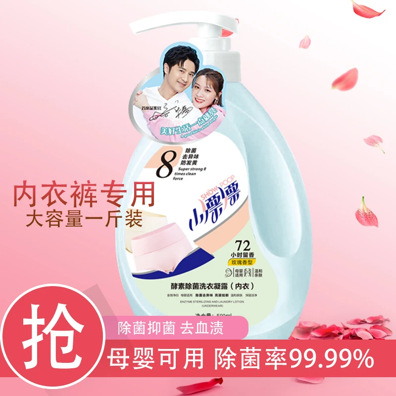 温和内衣洗涤剂 母婴护理香氛内衣裤洗衣液500g*1瓶