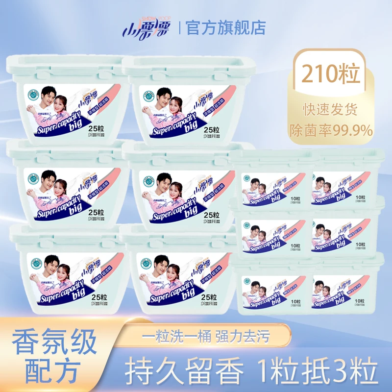 【仁汇优品G】小漂漂酵素除菌除味香氛洗衣凝珠6盒*25颗+6盒*10颗