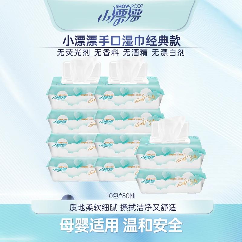 家用棉柔湿纸巾 便携亲肤抽取式手口湿巾10包*80抽