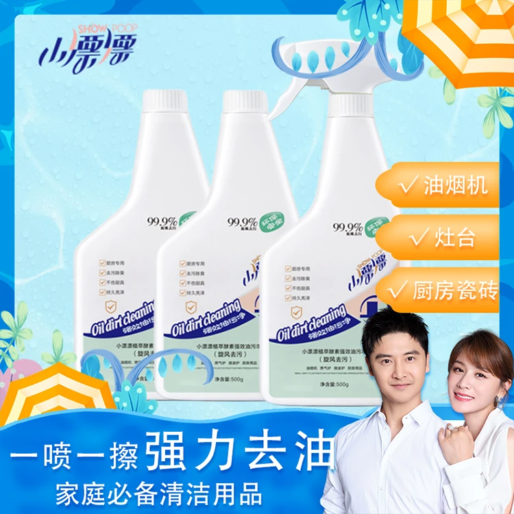 【小漂漂】清新持久去污家用强效护理去油除垢快速污净环保500g*3瓶