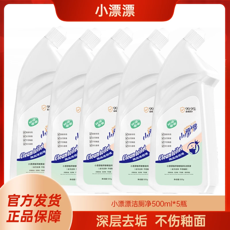 【仁汇优品G】小漂漂家庭装环保去污洁厕灵洁厕剂500ml*5瓶