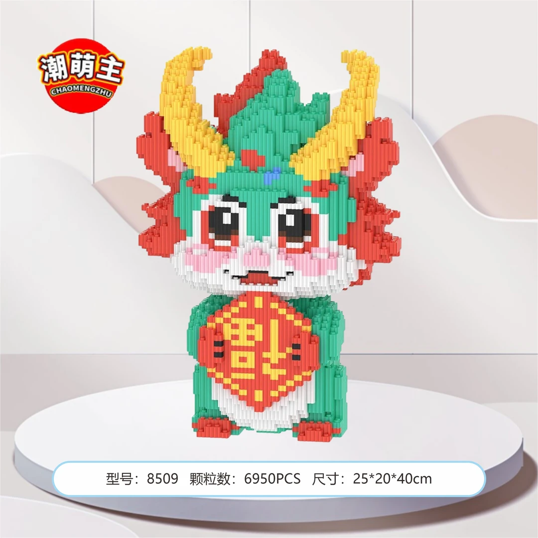 【CMZ】40cm龙年新款大号国潮福龙8mm串联颗粒拼装积木玩具摆件礼物