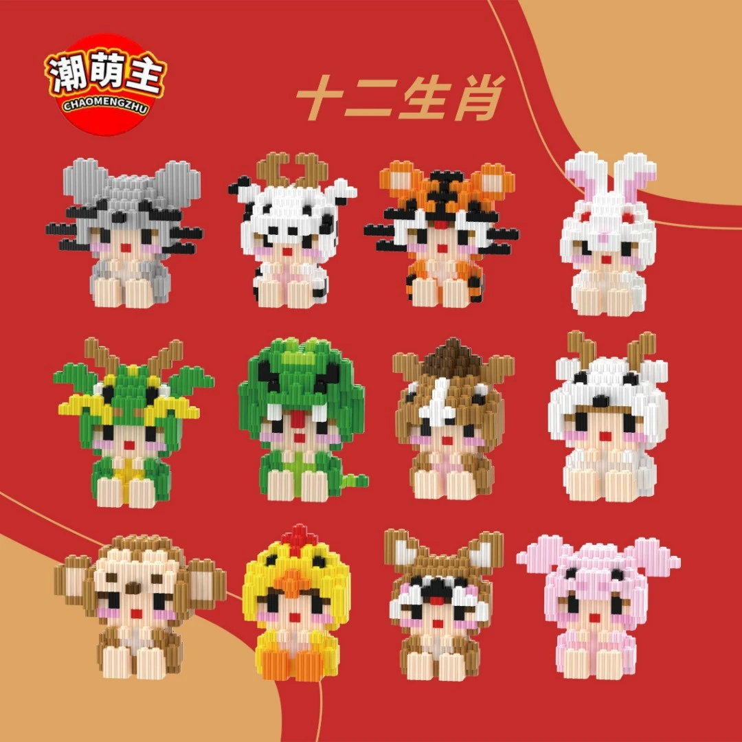 【CMZ】十二生肖串联颗粒拼装积木锻炼宝宝益智玩具摆件生日礼物