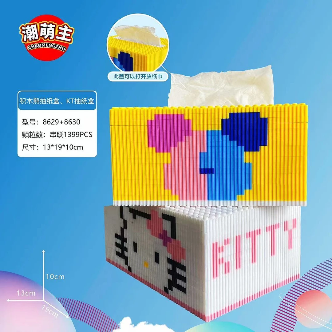 【CMZ】KTm小熊纸巾抽纸盒高颜值串联颗粒拼装积木玩具摆件生日礼物