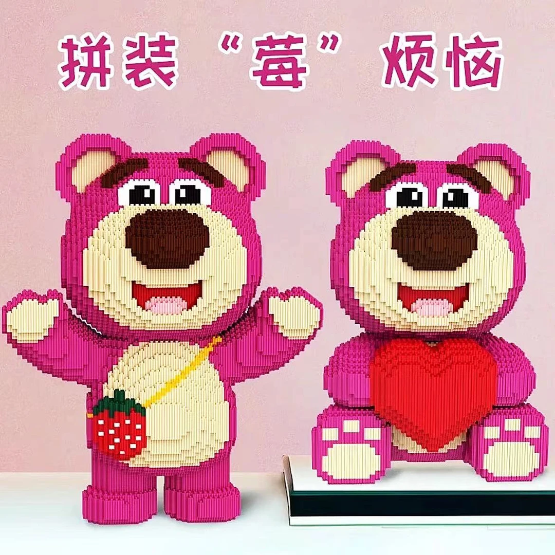 【CMZ】20cm-46cm高颜值拥抱草莓熊益智串联颗粒拼装积木玩具摆件