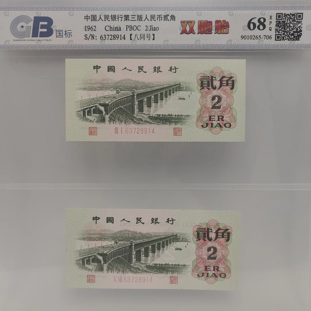 【两角大桥双胞胎】钱币 评分和号码示例