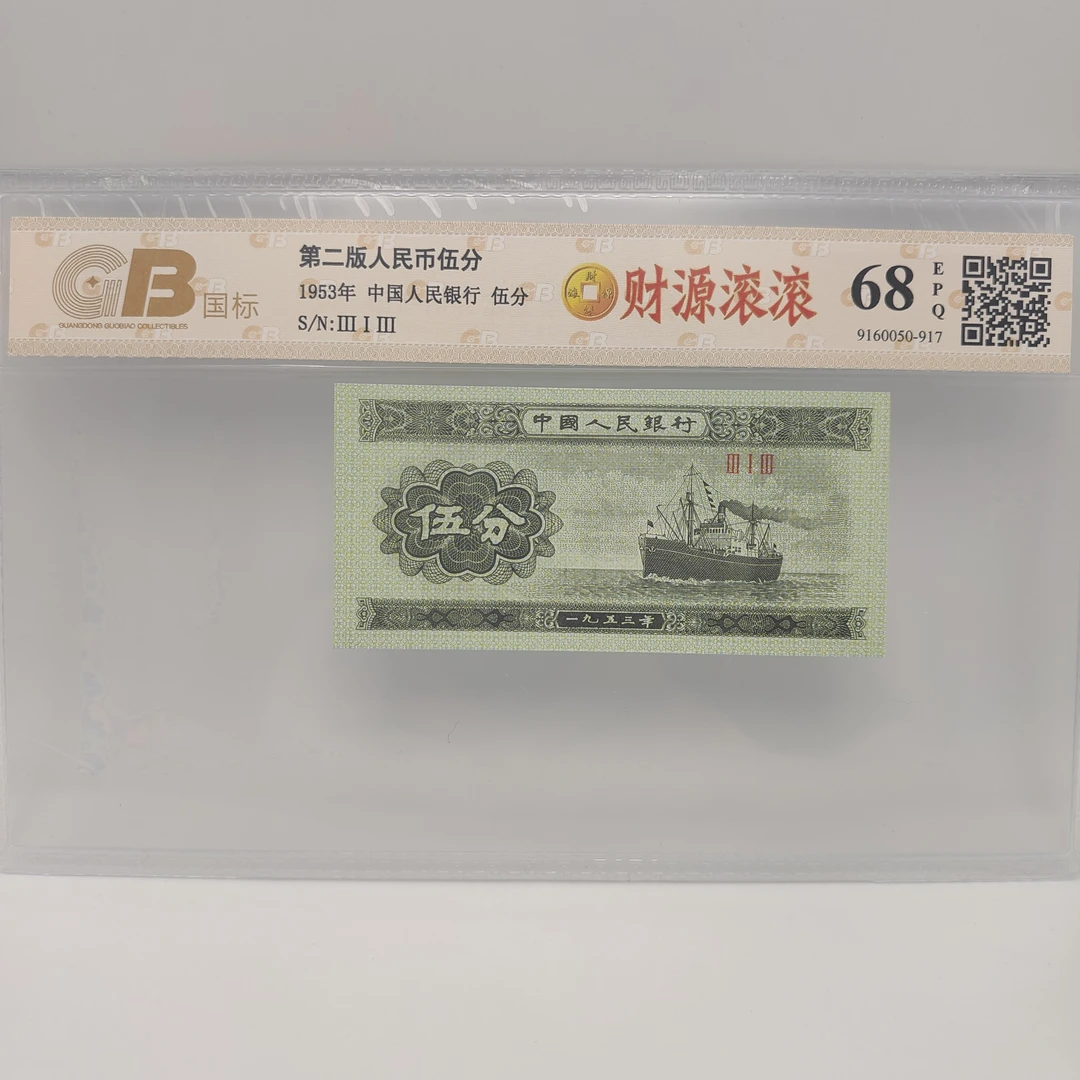 【五分财源滚滚】钱币 评分和号码示例