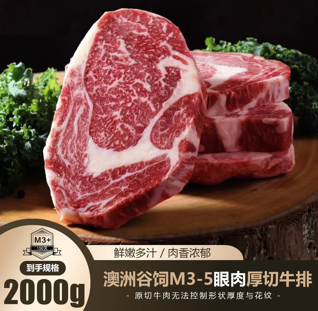【产品升级】澳洲谷饲眼肉原切牛排大礼包   2000g