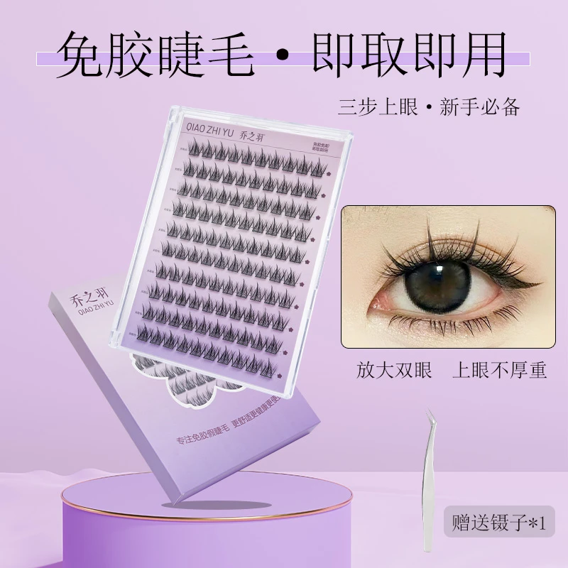 免胶免卸大容量自粘睫毛自然仿真单簇分段式懒人三部曲睫毛组合装