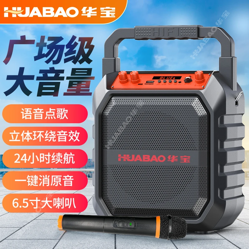 HUABAO/华宝语音唱歌k歌续航立体重低音便携式广场舞话筒音响