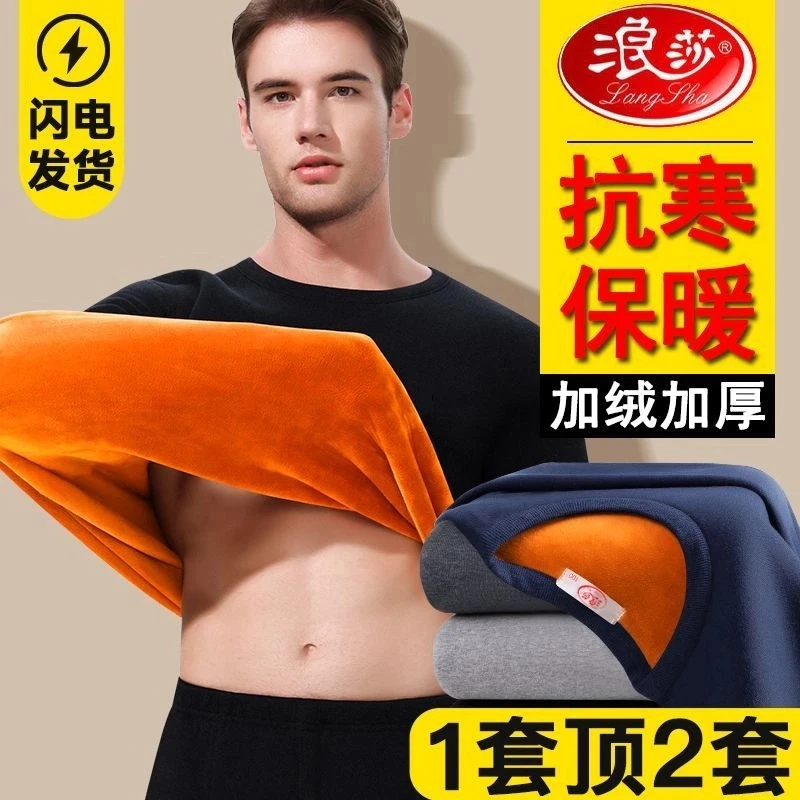 浪莎冬季男士加绒保暖内衣男保暖套装保暖裤男防寒加厚秋衣秋裤男