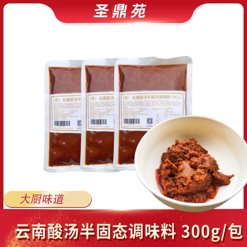 重庆圣鼎苑云南酸汤家用底料半固态调味料酸汤火锅底料 300g/包