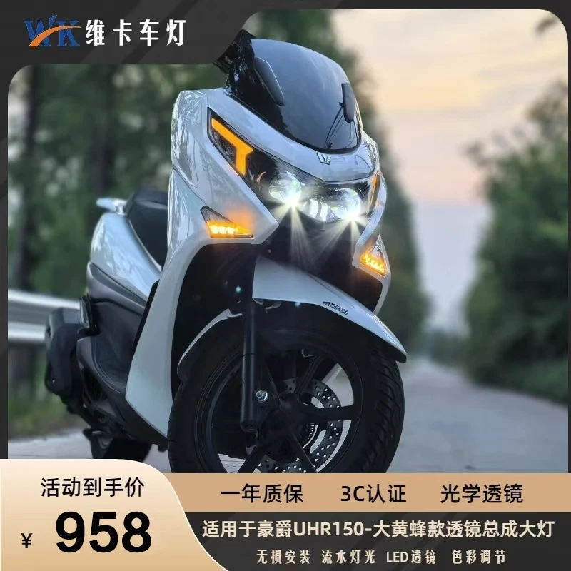适用豪爵UHR150改装大黄蜂恶魔眼LED流水转向灯炫彩透镜大灯总成