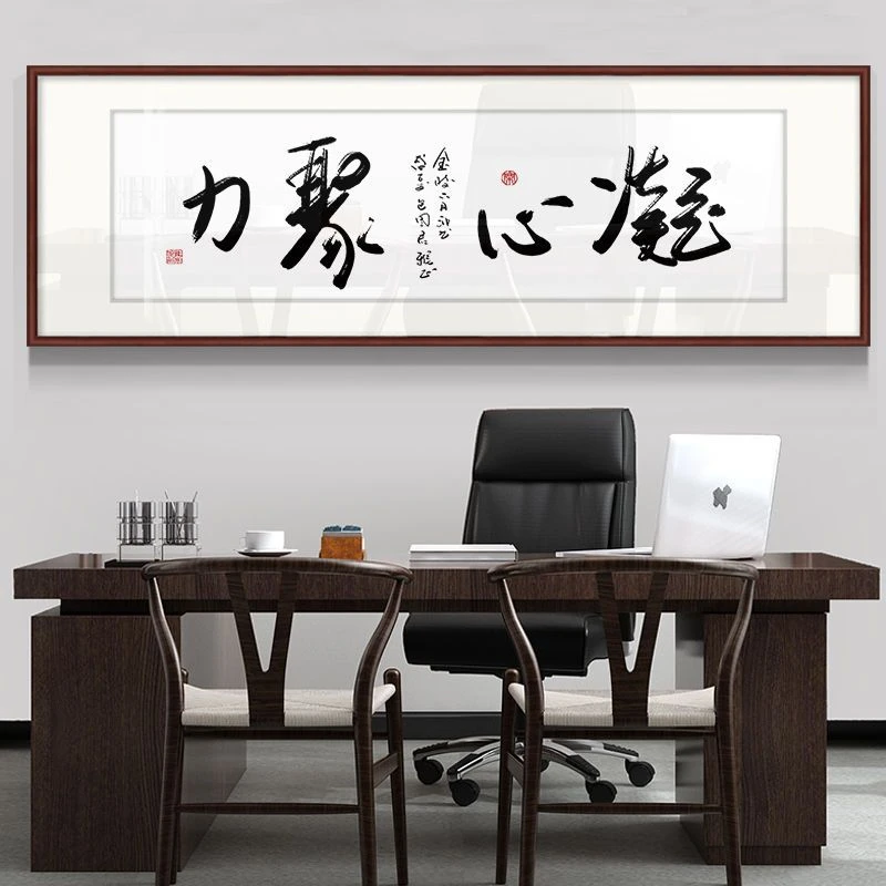 实木框书法字画办公室书房装饰画励志牌匾挂画客厅茶室背景墙壁画