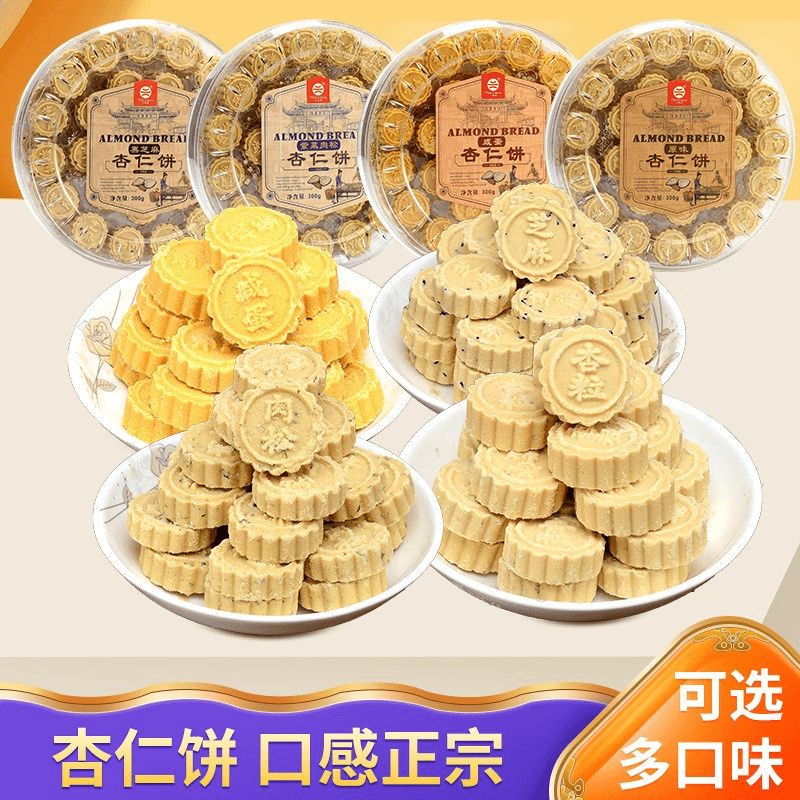 港澳特产风味杏仁饼送礼特产糕点三奥源300g一盒装52粒大分量传统