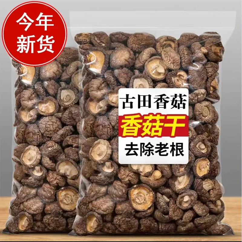 甄选香菇干货福建古田肉厚无根干香菇农家新货蘑菇冬菇煲汤包邮