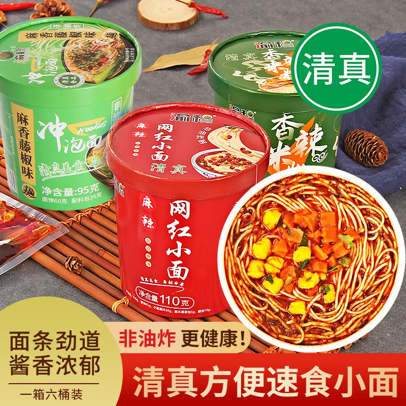 【清真】发三选一六桶网红小面香辣米粉藤椒小面渝穆清真食品