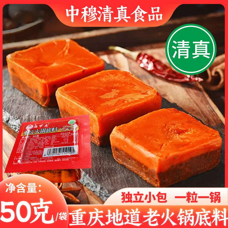 （清真）发12个小方块火锅底料50g牛油底料独立包装渝穆清真食品1