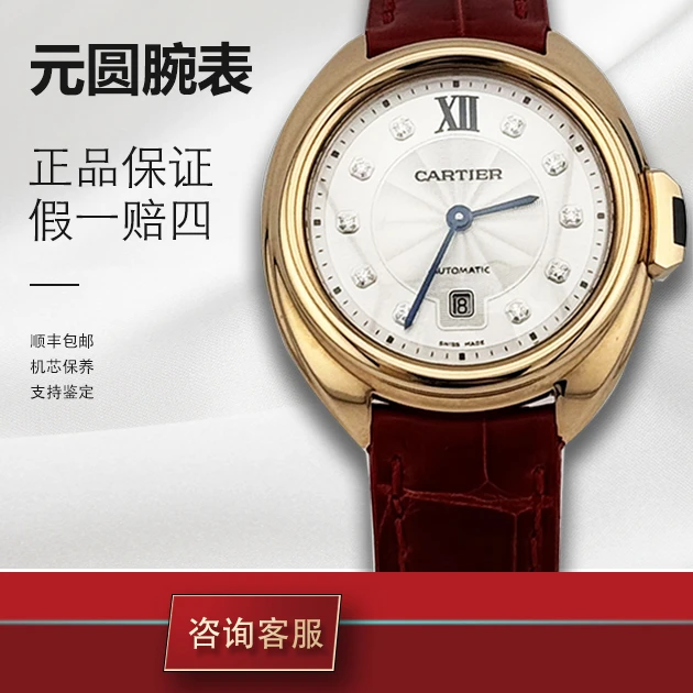 99新 Cartier/卡地亚 钥匙系列 WJCL0031 31玫瑰金 机械女款 单表