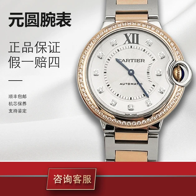 99新 Cartier/卡地亚 蓝气球WE902077 33间金原钻 钻刻 机械 女款