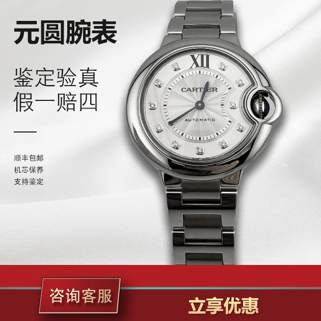 99新 Cartier/卡地亚 蓝气球系列 WE902074 33钻刻 机械女款 单表