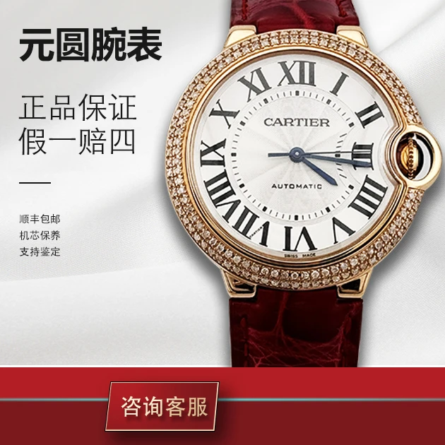 99新 Cartier/卡地亚 蓝气球系列 W6900356 36后钻黄金蓝气球单表