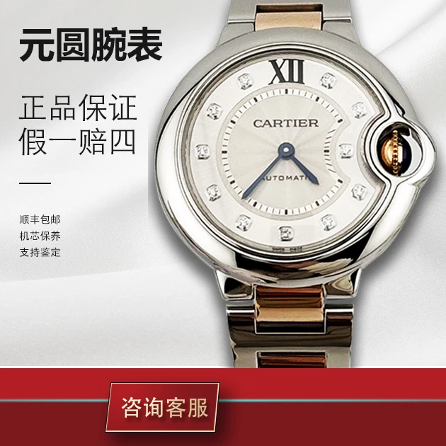 99新 Cartier/卡地亚 蓝气球WE902031 36间金钻刻女士机械表 单表
