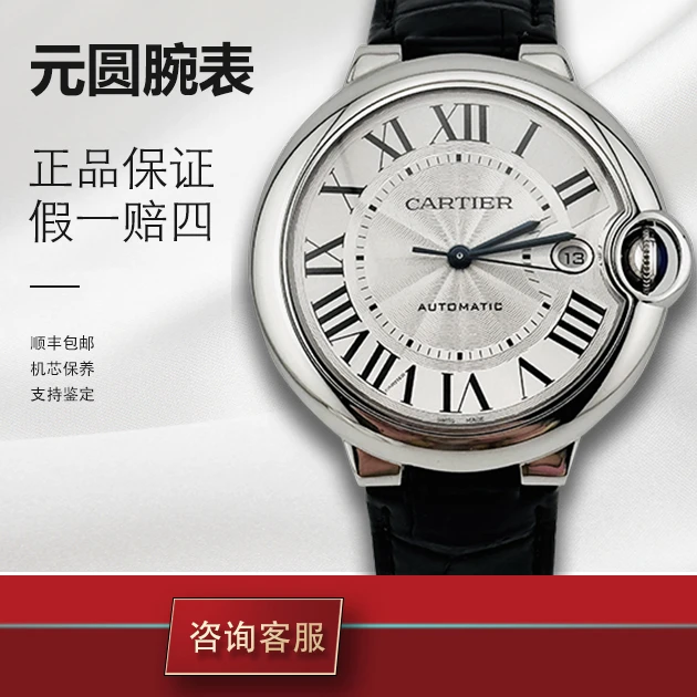 99新 Cartier/卡地亚 蓝气球系列 W69016Z4 42精钢 机械男款 20年