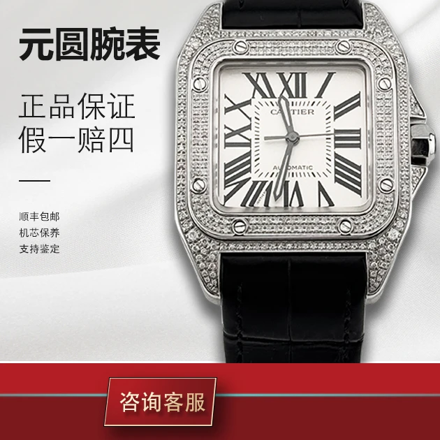 99新 Cartier/卡地亚 山度士 W20073X8 41×51 精钢机械 男款