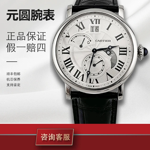 99新 Cartier/卡地亚 伦敦W1556368 42飞返 男士自动机械手表时尚