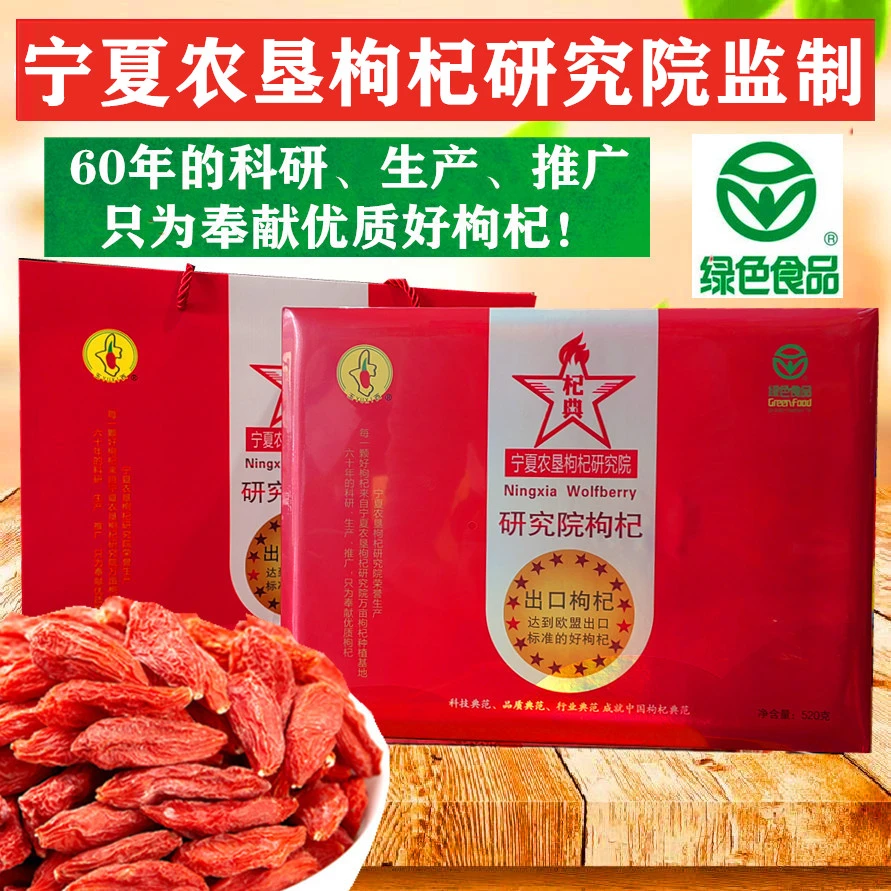 宁夏农垦枸杞绿色食品玉西贡果宁夏枸杞精装大礼盒独立小袋装