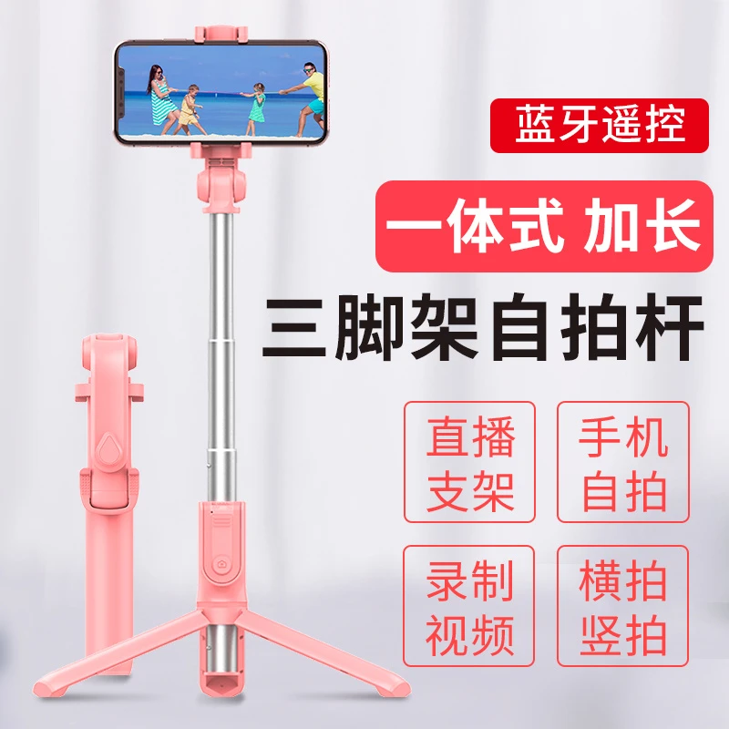 WONEW蓝牙自拍杆带三脚架直播自拍照片视频追剧网课教学手机支架