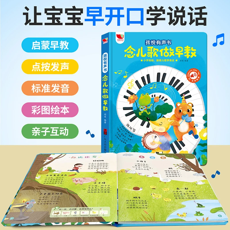 念儿歌做早教有声书（充电款）