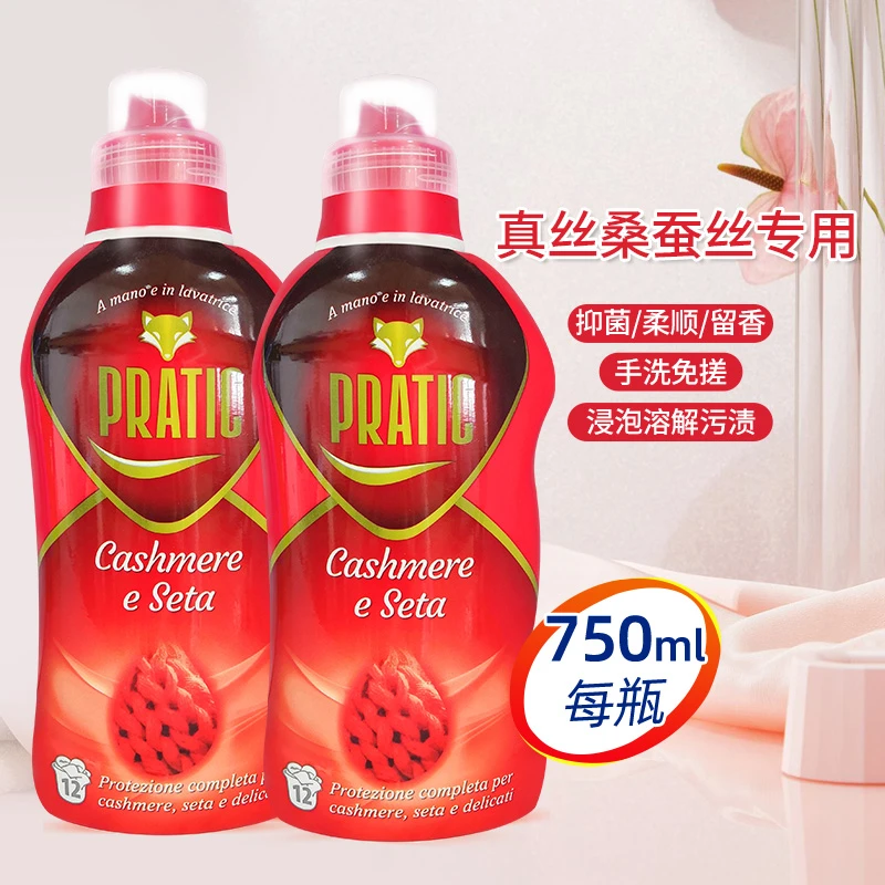 意大利原装进口羊绒真丝桑蚕丝羊毛浓缩洗衣液