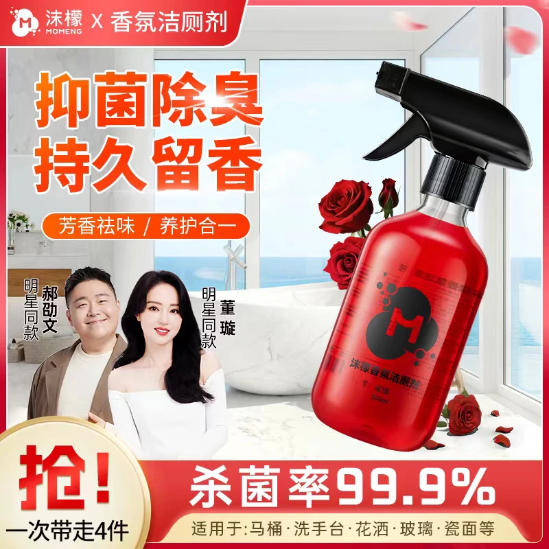 【99.9%杀菌率】沫檬香氛洁厕剂浴室卫生间专用去污清洁抑菌去味G