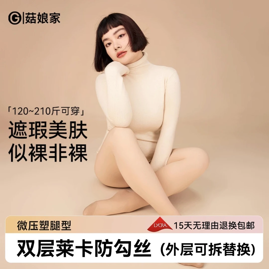 菇娘家光腿神器大码丝袜打底裤防勾丝显瘦外穿自然透气春秋雅丹风