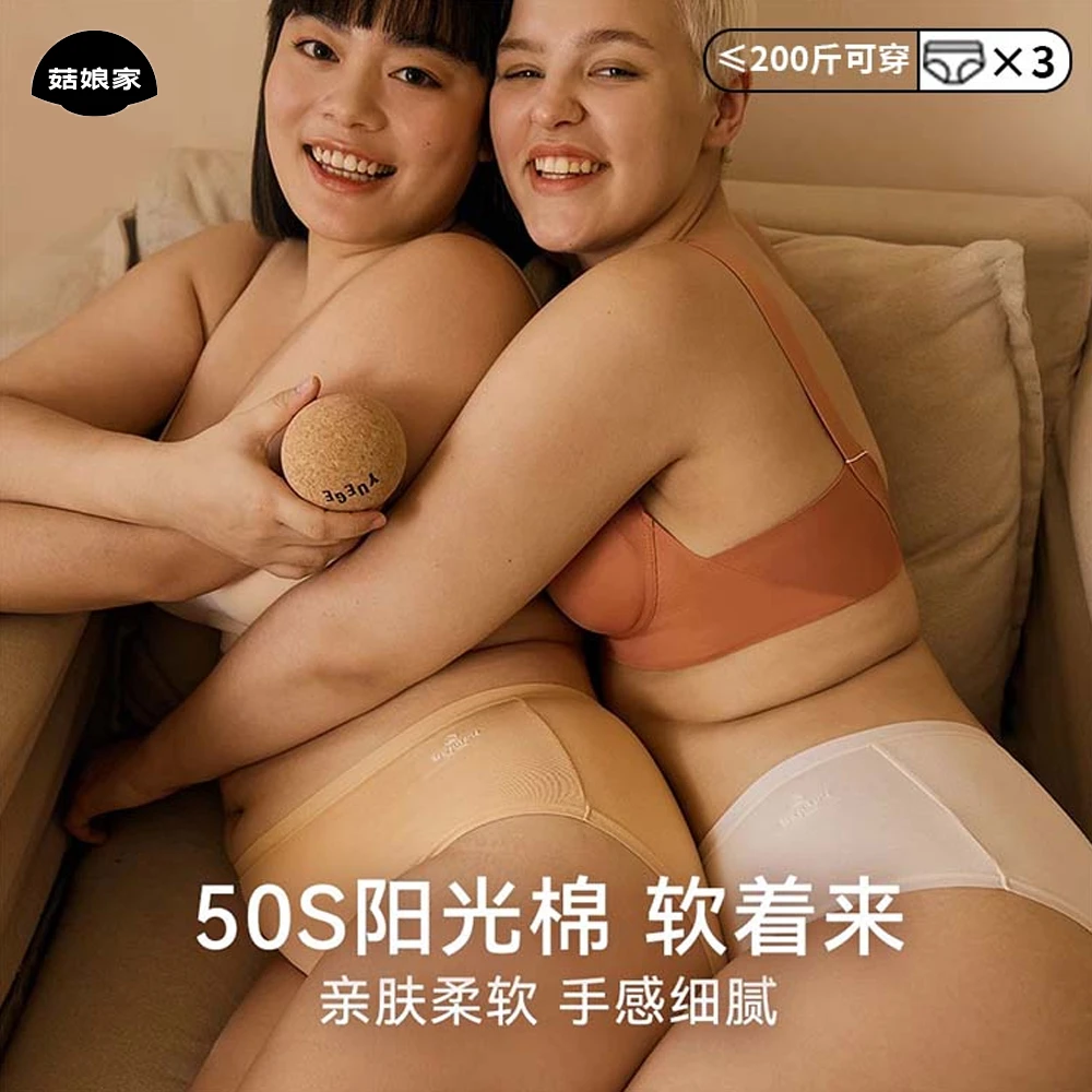菇娘家内裤女胖mm大码内裤新疆棉纯棉抗菌加长裆无痕抑菌中高腰士