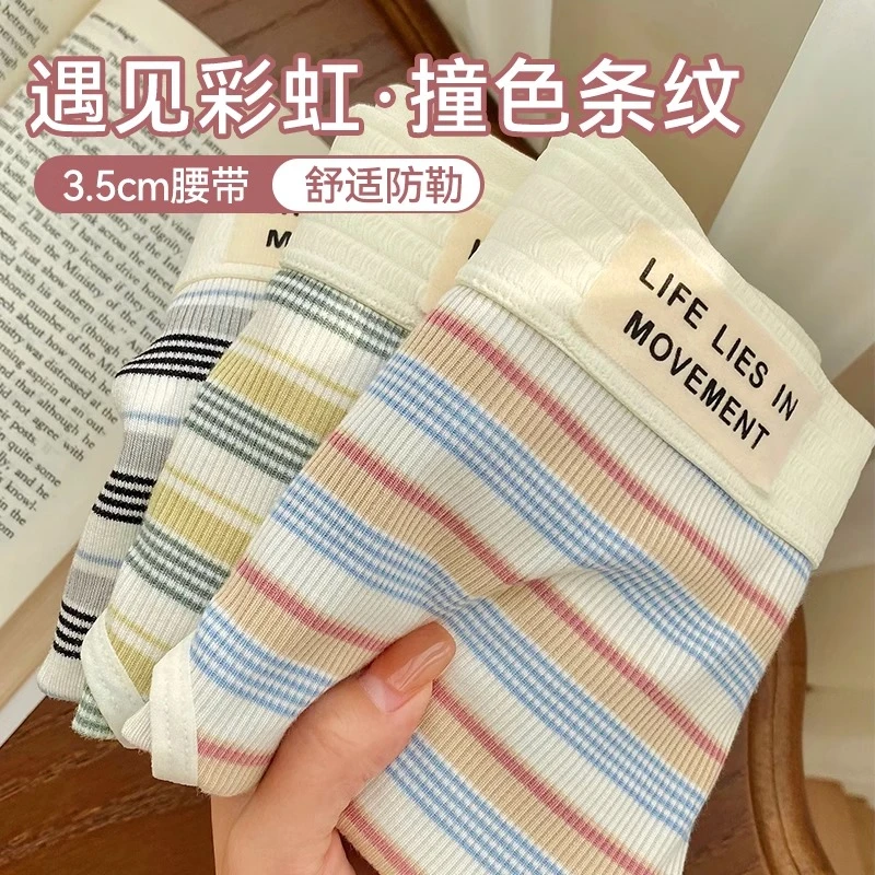 2023新彩虹撞色条纹女士内裤冬季高弹亲肤吸湿透气不夹臀内裤防勒