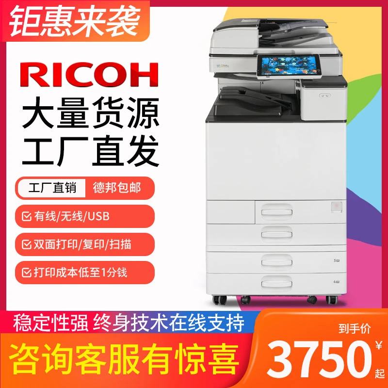 理光彩色a3复印机高速打印机激光扫描自动双面大型商用办公复合机