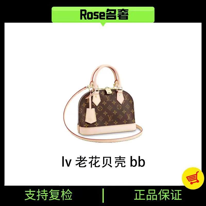 95新 LouisVuitton/路易威登 Rose/lv老花贝壳bb