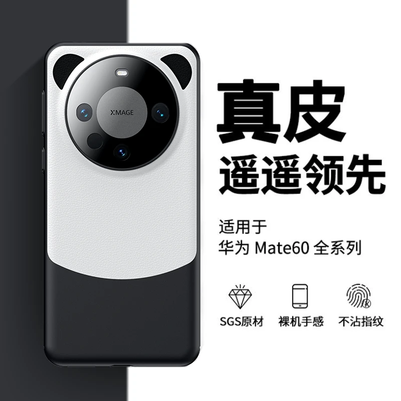 【华为】Mate60pro熊猫镜头全包精选真皮Mate60pro+防摔超薄手机壳